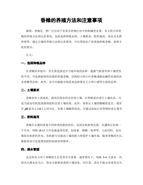 香橼的养殖方法和注意事项