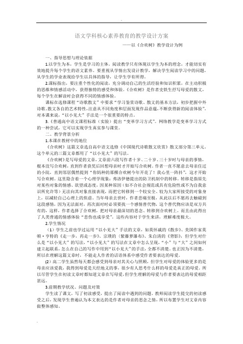 语文学科核心素养教育的教学设计方案