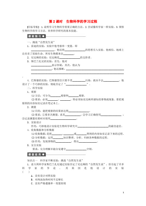 【新步步高】2014-2015学年高中生物 第一章 第2课时 生物科学的学习过程课时作业(含解析)苏教版必修1汇总