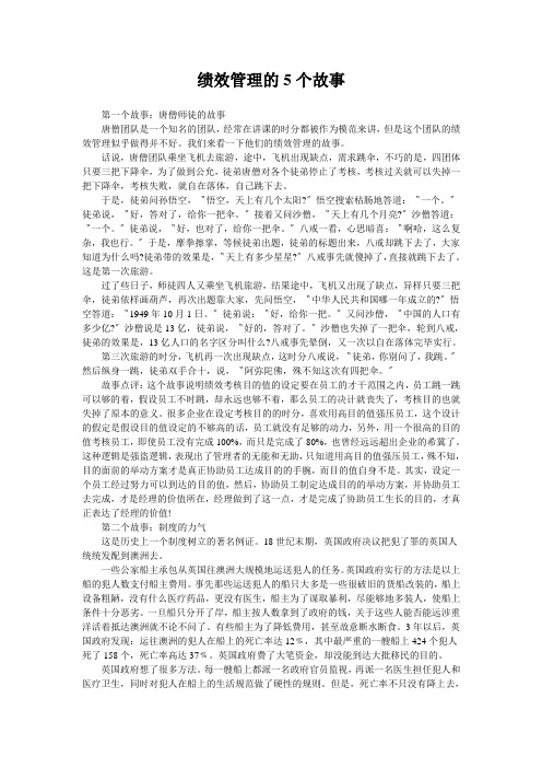 绩效管理的5个故事