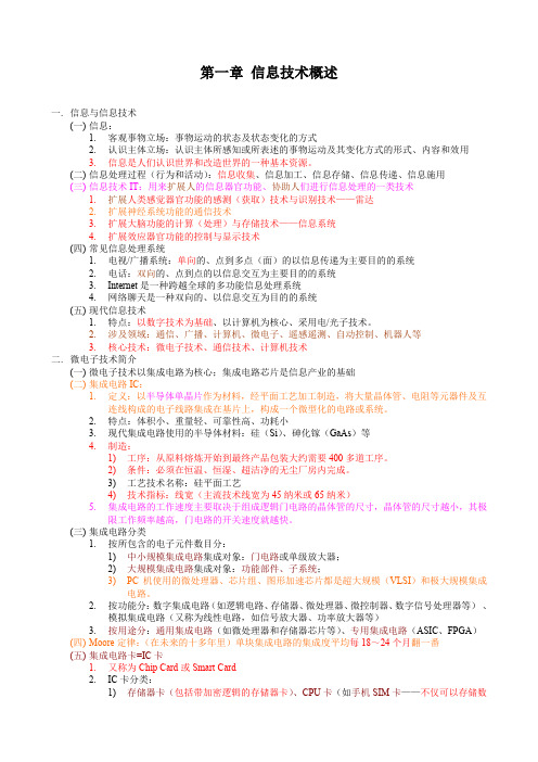 浓缩知识点--计算机专转本理论部分41页word文档