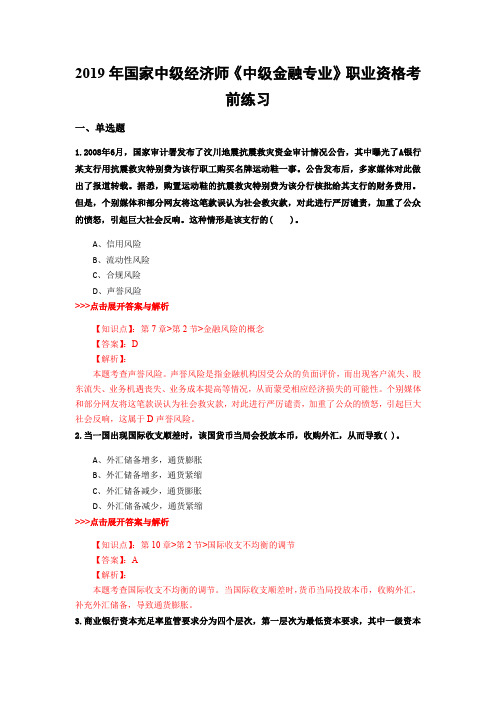 中级经济师《中级金融专业》复习题集(第3043篇)