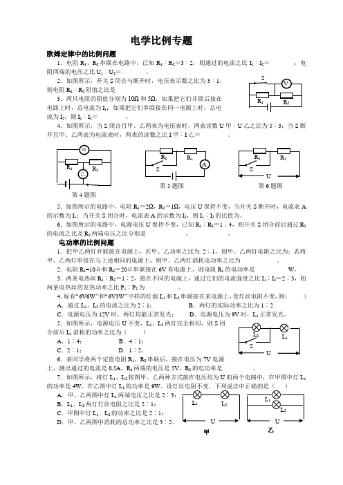 电学比例专题