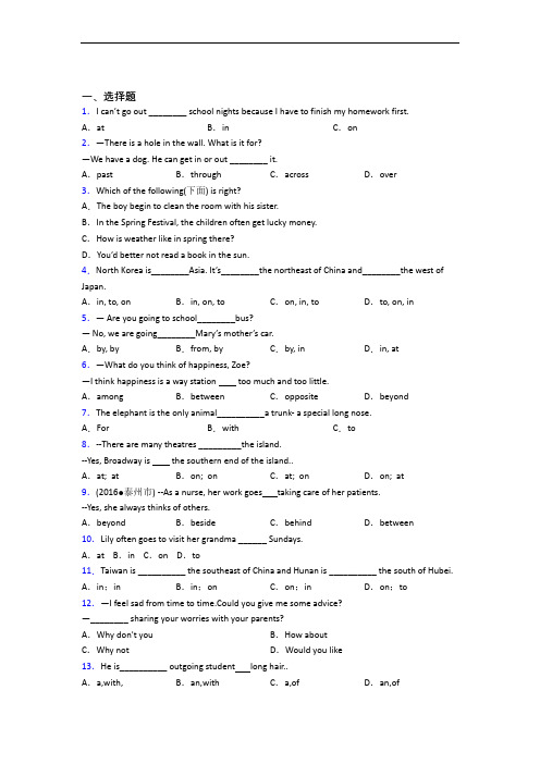 (易错题精选)初中英语语法知识—介词的真题汇编附解析