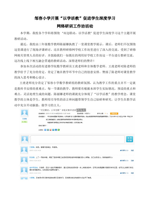 邹容小学研训网上工作坊简报