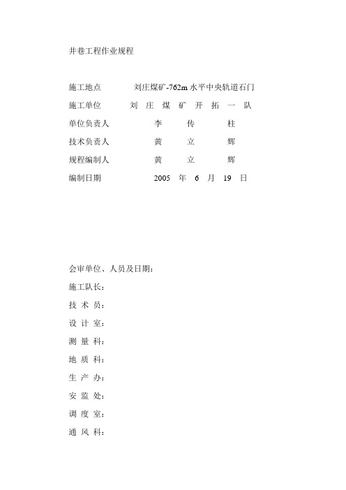 井巷工程作业规程