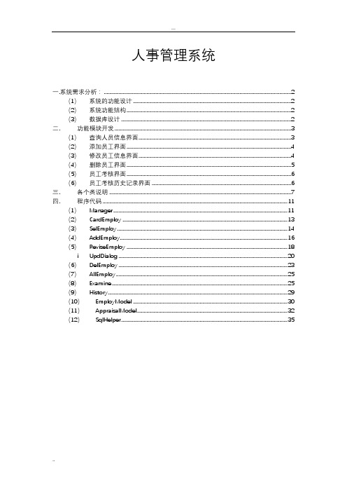 java课程设计(人事管理系统)