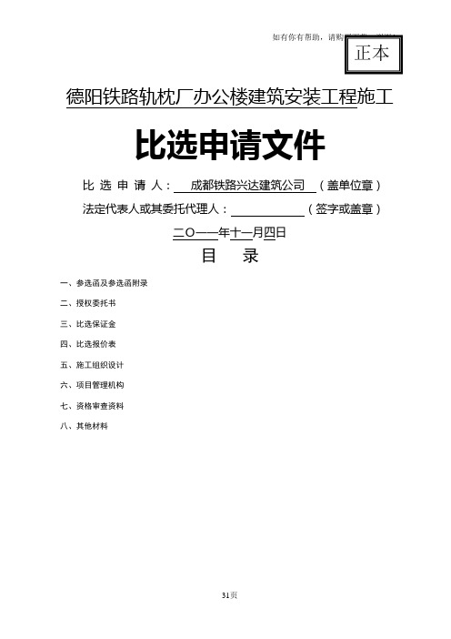 建筑公司比选投标文件