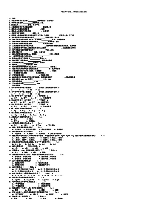 电子技术基础课程复习题及答案