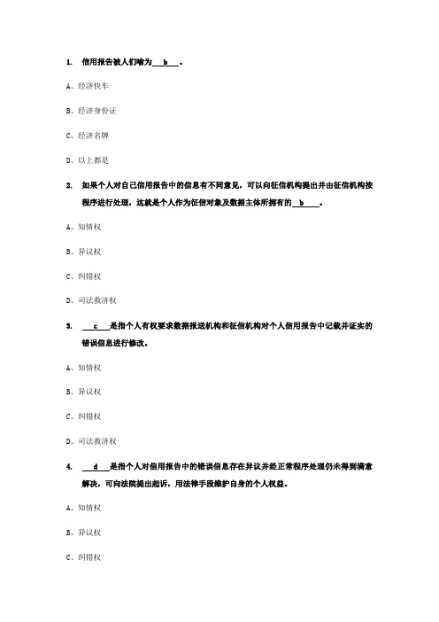 助学贷款答题试题及答案