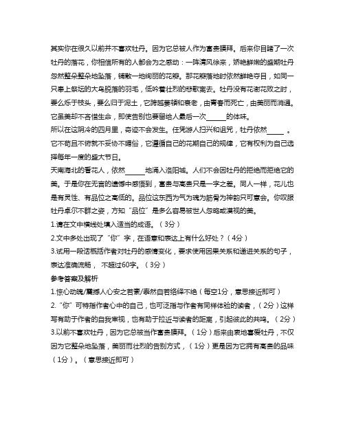 高三年级语文模拟考试语言文字运用练习一及答案解析