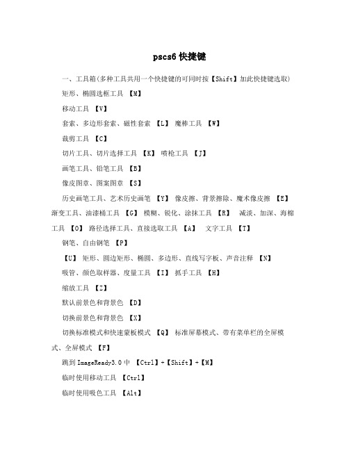 pscs6快捷键