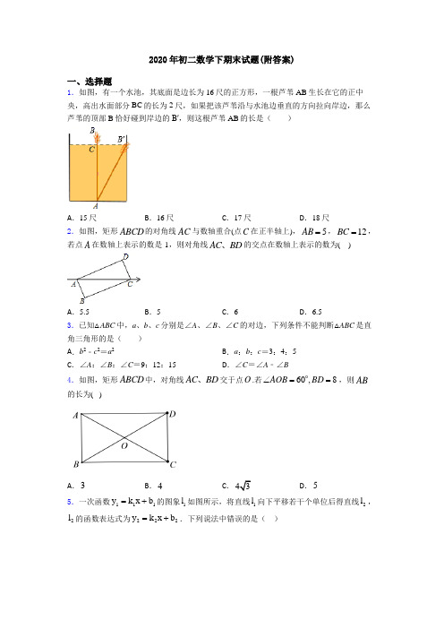 2020年初二数学下期末试题(附答案)