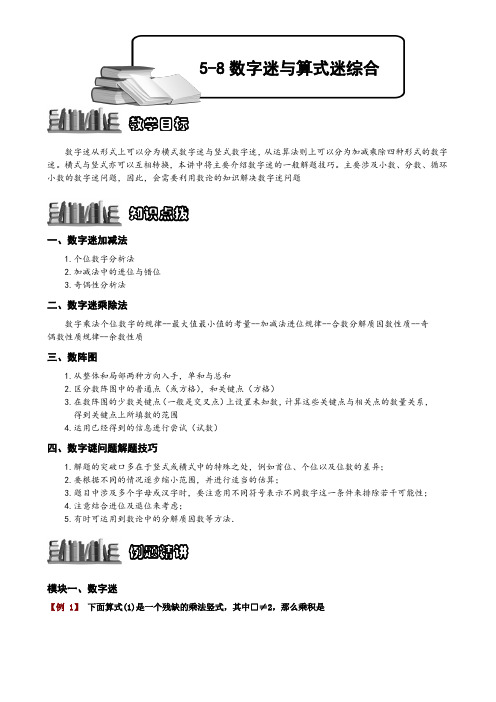 奥数：5-8-1数字谜语算式谜综合-题库