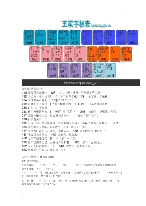 五笔输入法记忆口诀