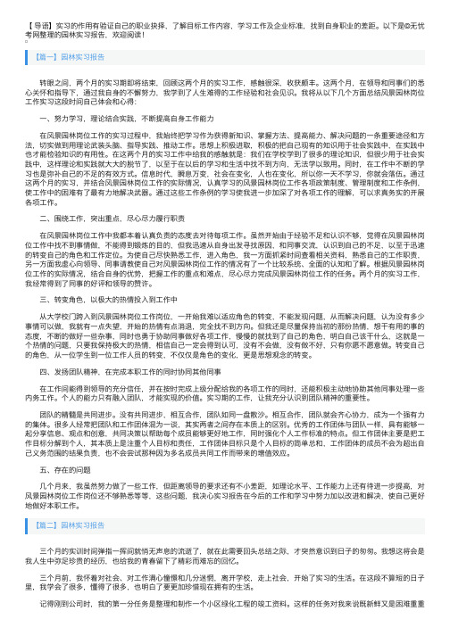 园林实习报告5篇