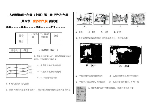 人教版地理七年级（上册）第三章天气与气候《第四节世界的气候》测试题