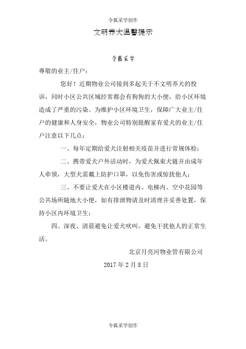 文明养狗温馨提示