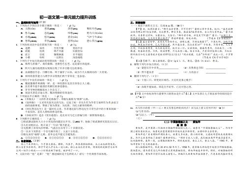 2020—2021学年七年级语文部编版下册第一单元能力提升训练