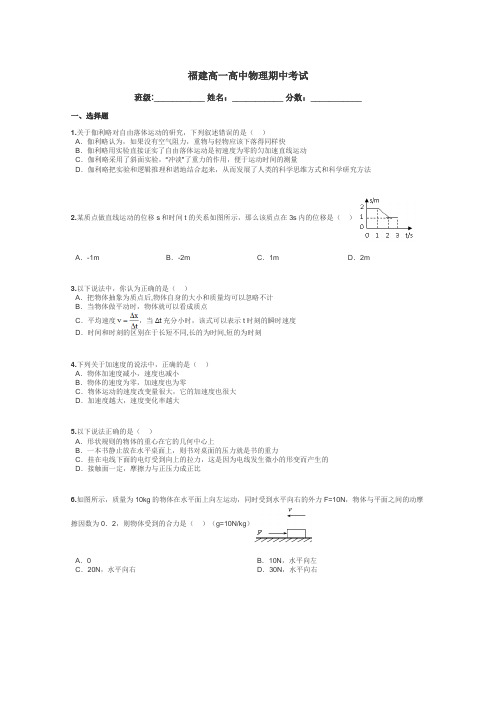 福建高一高中物理期中考试带答案解析
