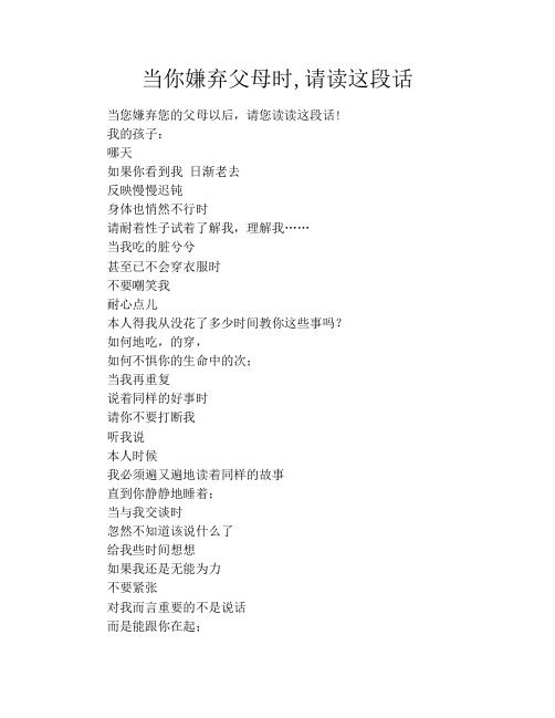 当你嫌弃父母时,请读这段话