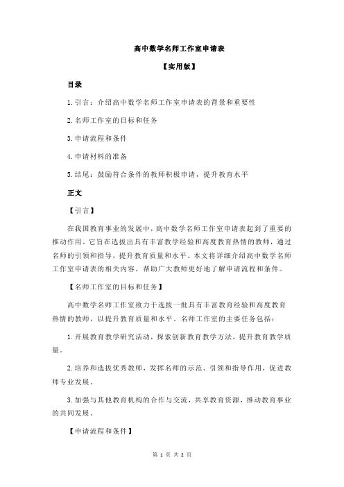 高中数学名师工作室申请表