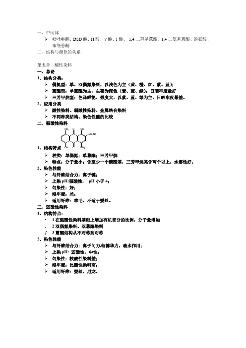 染料化学复习