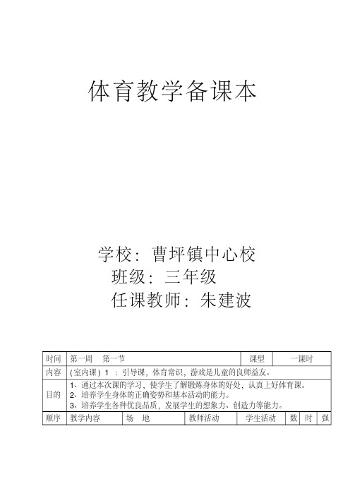 小学三年级体育教案全集全册