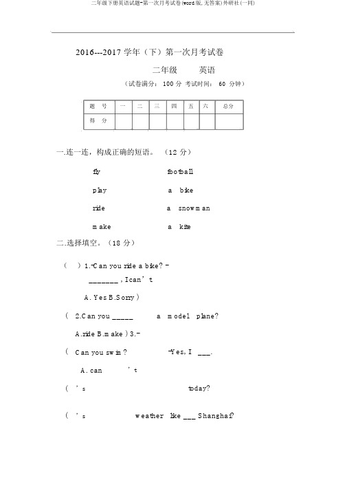 二年级下册英语试题-第一次月考试卷(word版,无答案)外研社(一起)