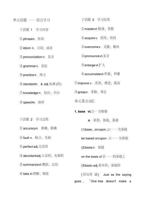 高中人教版必修1Unit2基础知识一遍过