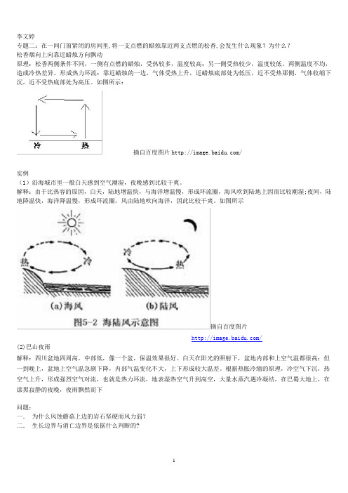 热力环流现象分析