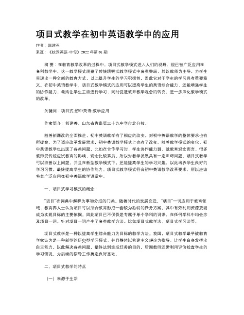 项目式教学在初中英语教学中的应用 