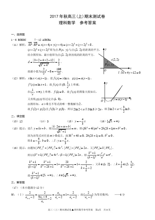 重庆高2018级一诊理数答案