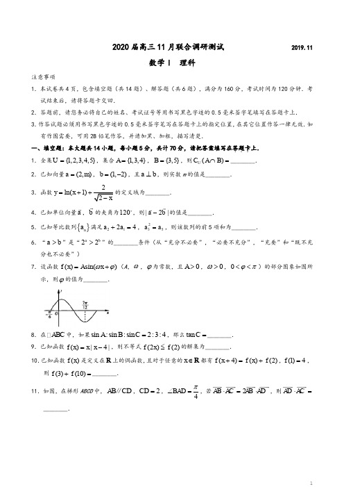 江苏省淮安市2020届高三期中联考数学(理科)试题及参考答案