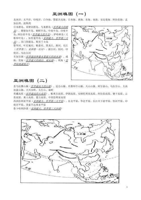 世界区域地理地图填充图