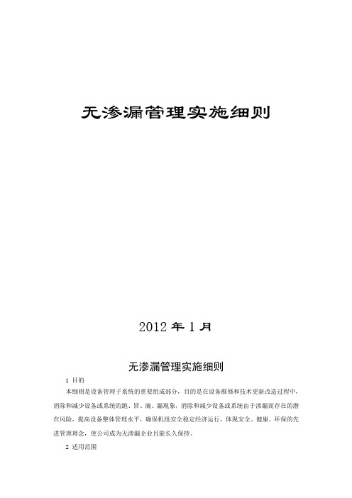 无渗漏管理实施细则
