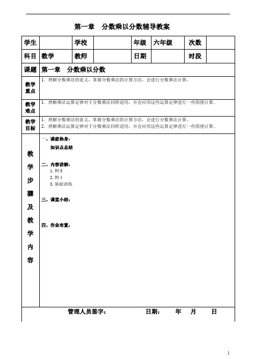 六年级 数学 人教版 分数乘以分数【精编版】