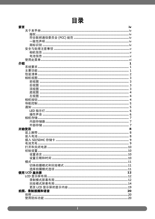 索尼相机说明书