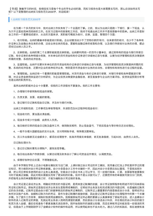 出纳实习报告范文2000字5篇