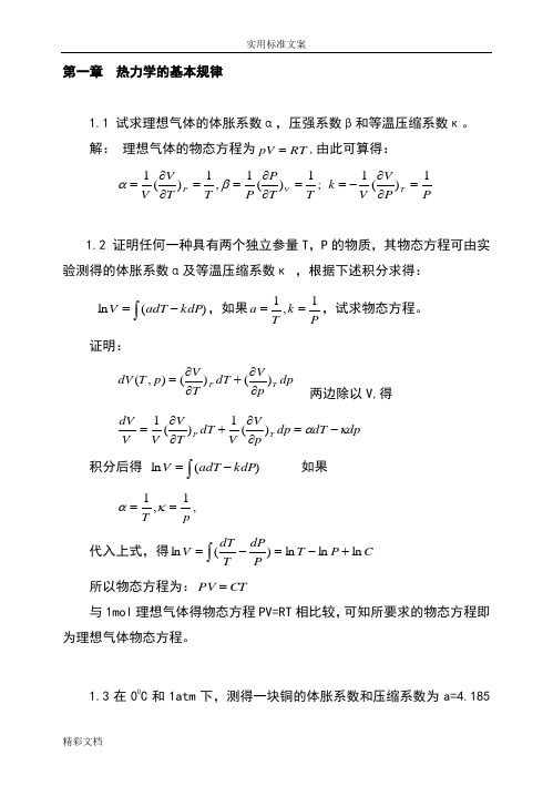 热统习的题目解答(全)