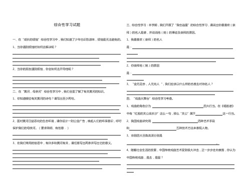 七年级综合性学习及答案