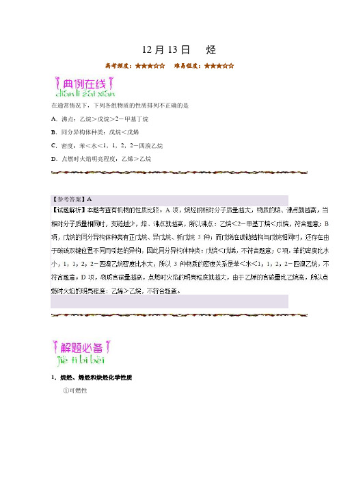 烃 2019年高考化学一轮复习Word版含解析