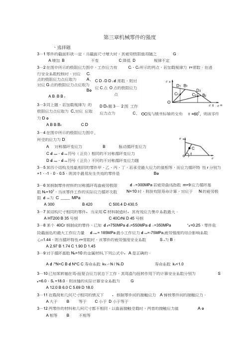 机械设计作业集第3章答案