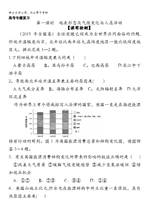 江苏省扬州市2017届高三地理二轮专题复习练习：自然环境对人类活动的影响(第一课时) 含答案