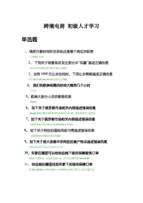 跨境电商外贸考试基础题及答案