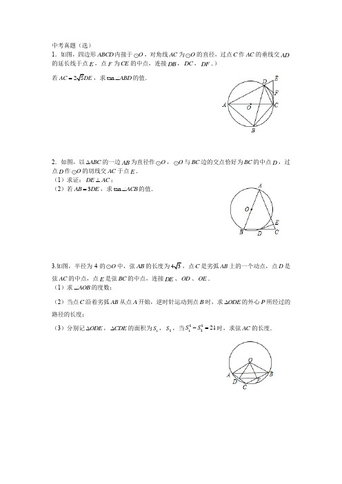 中考数学压轴题训练四：圆的证明与计算+代数新定义中考真题