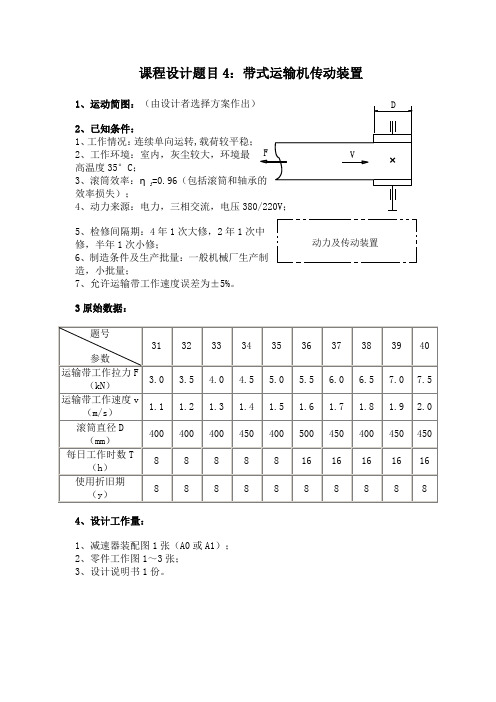 二级直齿圆柱齿轮减速器_(机械设计课程设计)