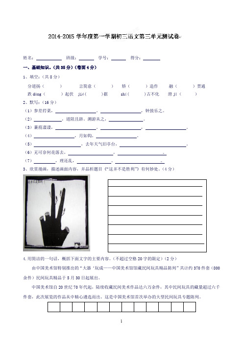 【北师大版】广东省广州高山文化培训学校九年级语文上册《第三单元》单元测试()