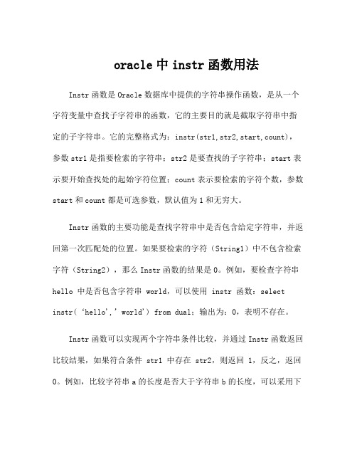 oracle中instr函数用法