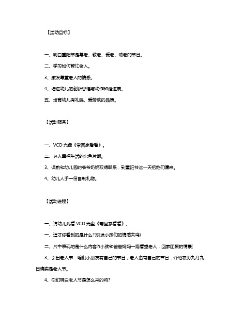 大班优秀社会教案《九九重阳节》含反思